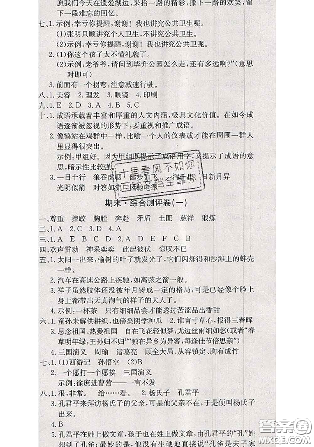 2020年優(yōu)優(yōu)好卷單元測評卷五年級(jí)語文下冊人教版答案