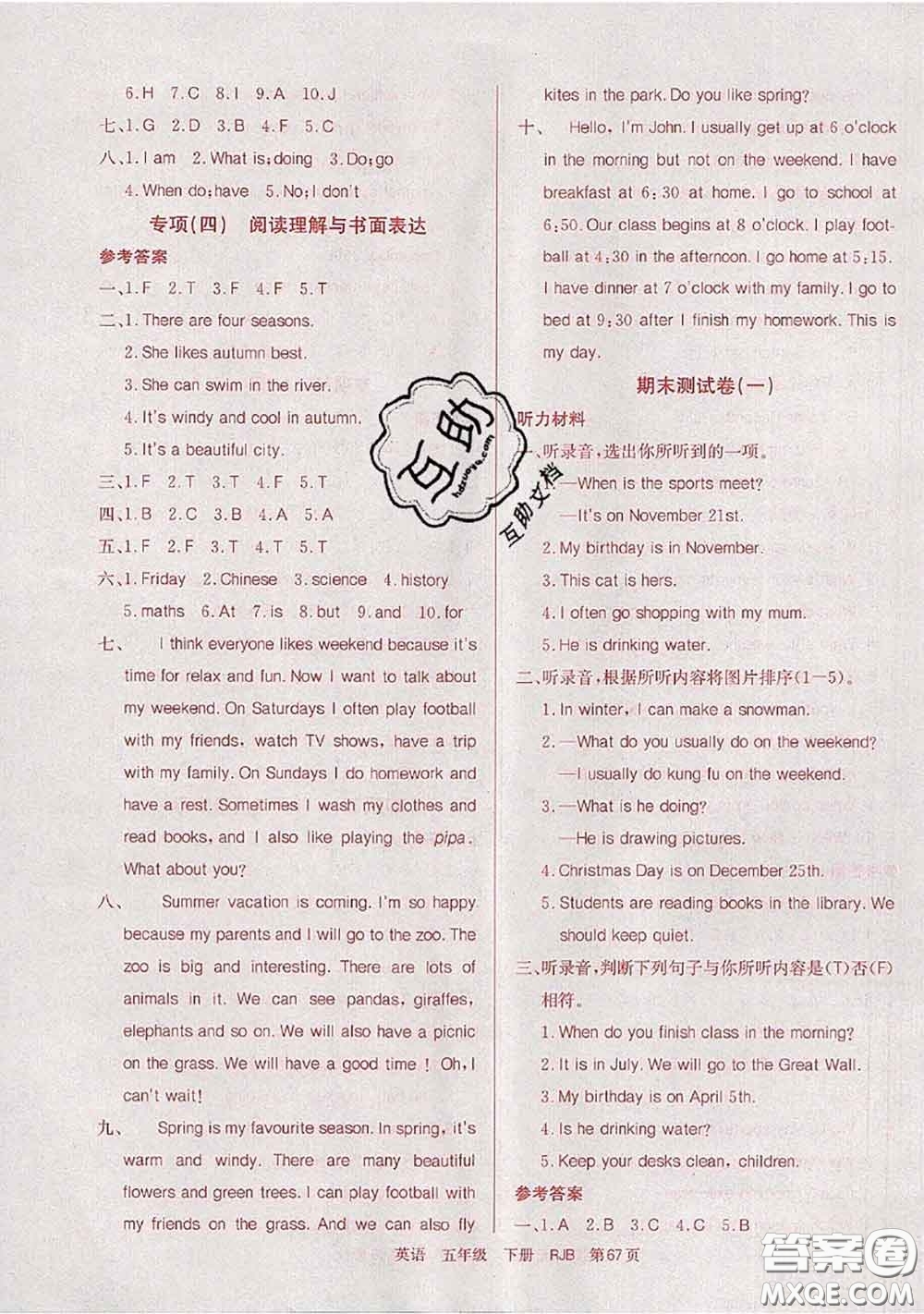 2020年優(yōu)優(yōu)好卷單元測評卷五年級英語下冊人教版答案