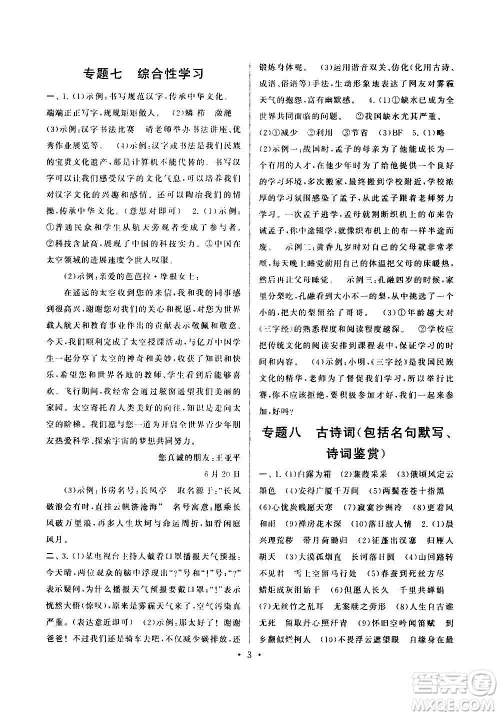 安徽人民出版社2020年暑假作業(yè)語文八年級(jí)人民教育教材適用參考答案