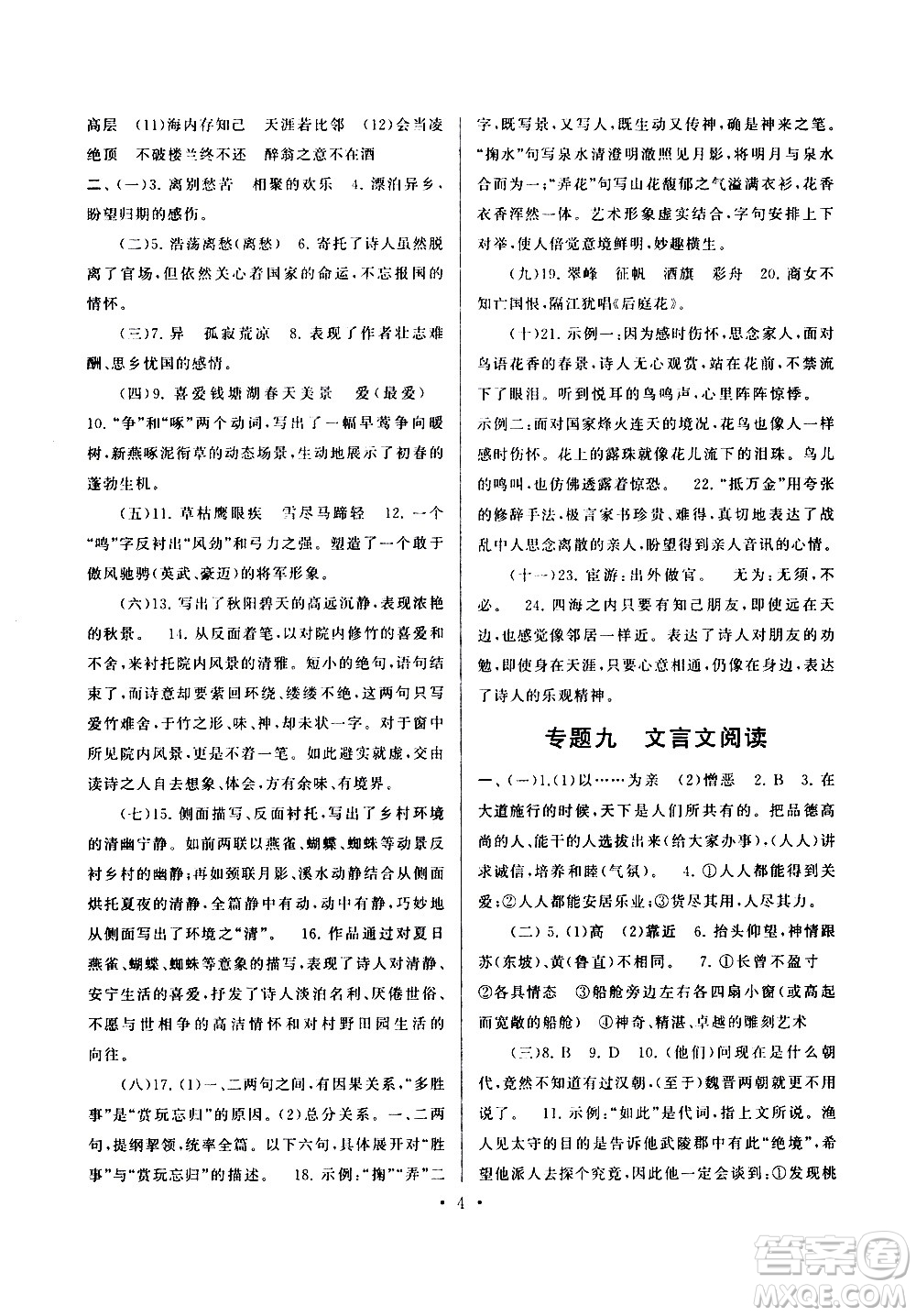 安徽人民出版社2020年暑假作業(yè)語文八年級(jí)人民教育教材適用參考答案