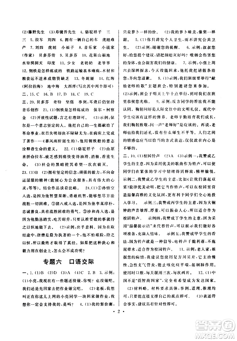 安徽人民出版社2020年暑假作業(yè)語文八年級(jí)人民教育教材適用參考答案
