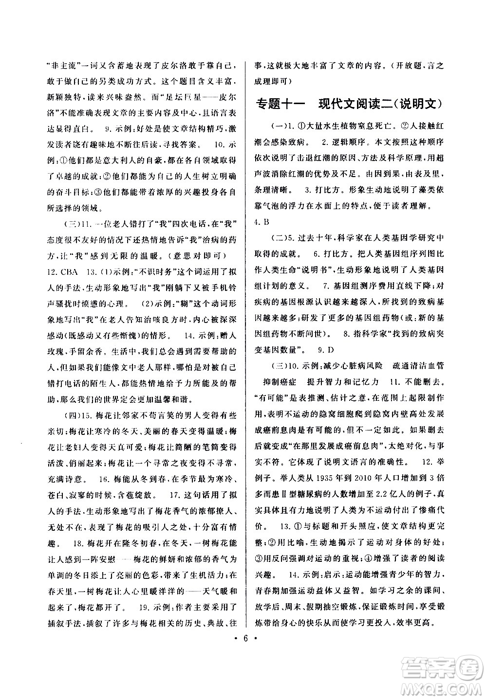 安徽人民出版社2020年暑假作業(yè)語文八年級(jí)人民教育教材適用參考答案