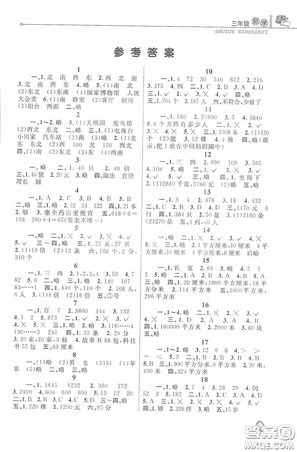 中國和平出版社2020暑假優(yōu)化學習三年級數(shù)學答案