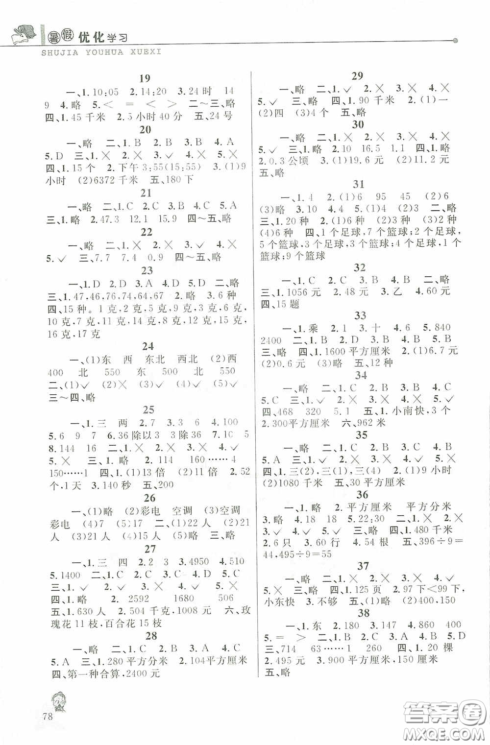 中國和平出版社2020暑假優(yōu)化學習三年級數(shù)學答案