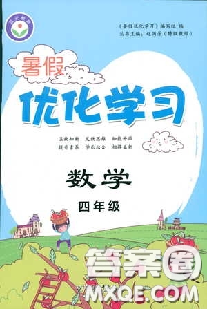 中國和平出版社2020暑假優(yōu)化學習四年級數學答案