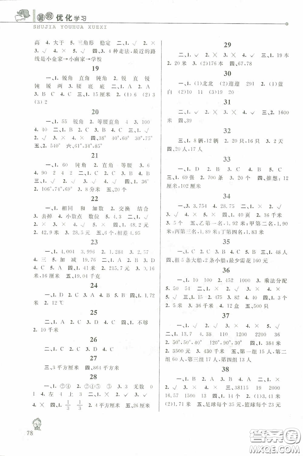 中國和平出版社2020暑假優(yōu)化學習四年級數學答案