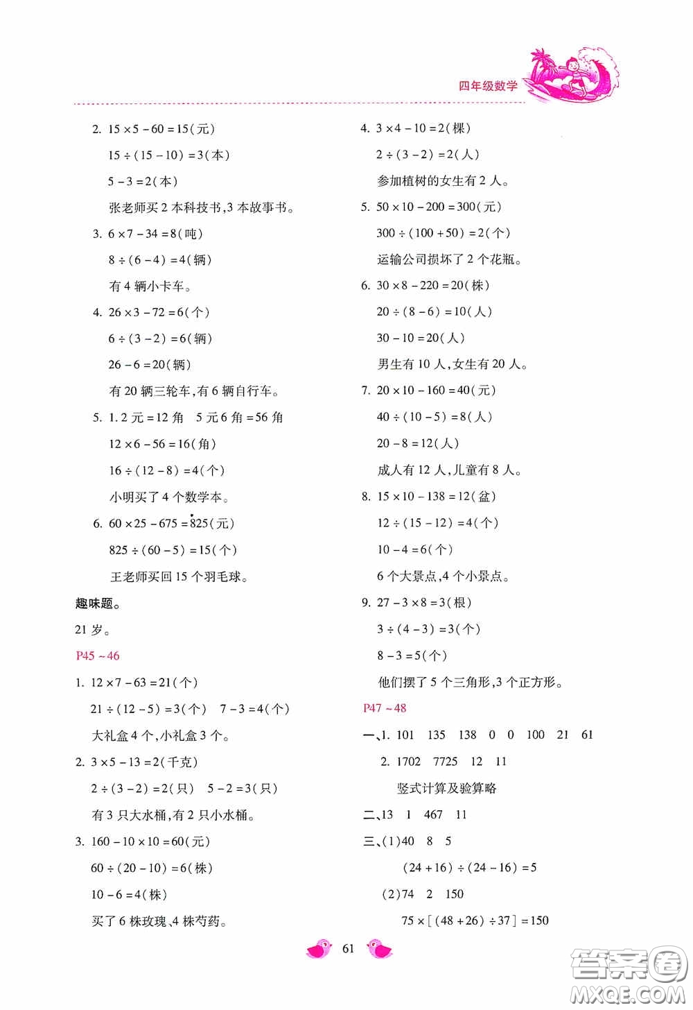 河北少年兒童出版社2020世超金典暑假樂園四年級數(shù)學答案