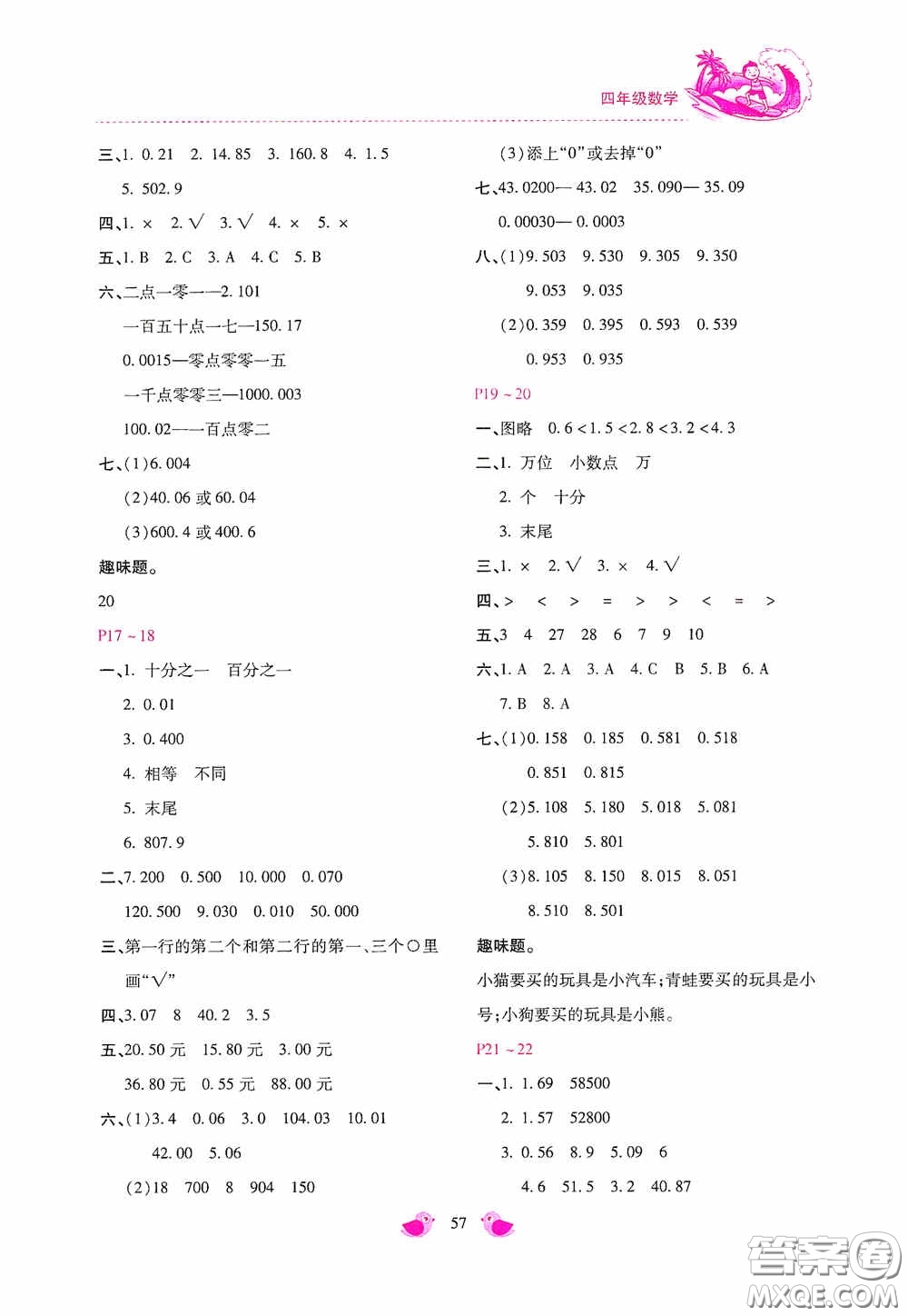 河北少年兒童出版社2020世超金典暑假樂園四年級數(shù)學答案