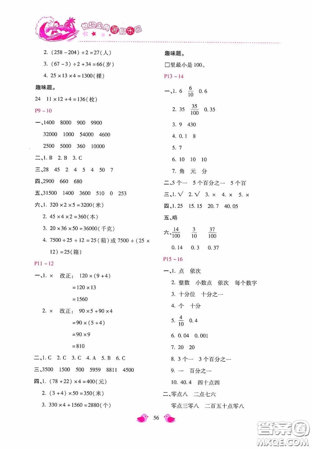河北少年兒童出版社2020世超金典暑假樂園四年級數(shù)學答案