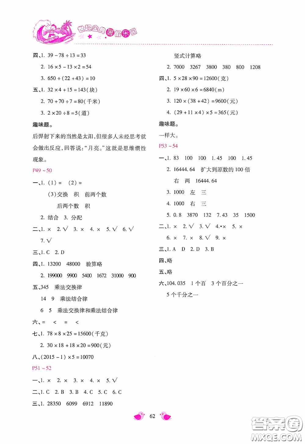 河北少年兒童出版社2020世超金典暑假樂園四年級數(shù)學答案