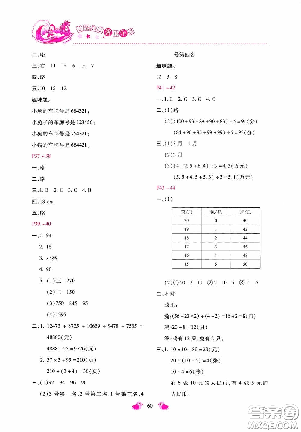 河北少年兒童出版社2020世超金典暑假樂園四年級數(shù)學答案