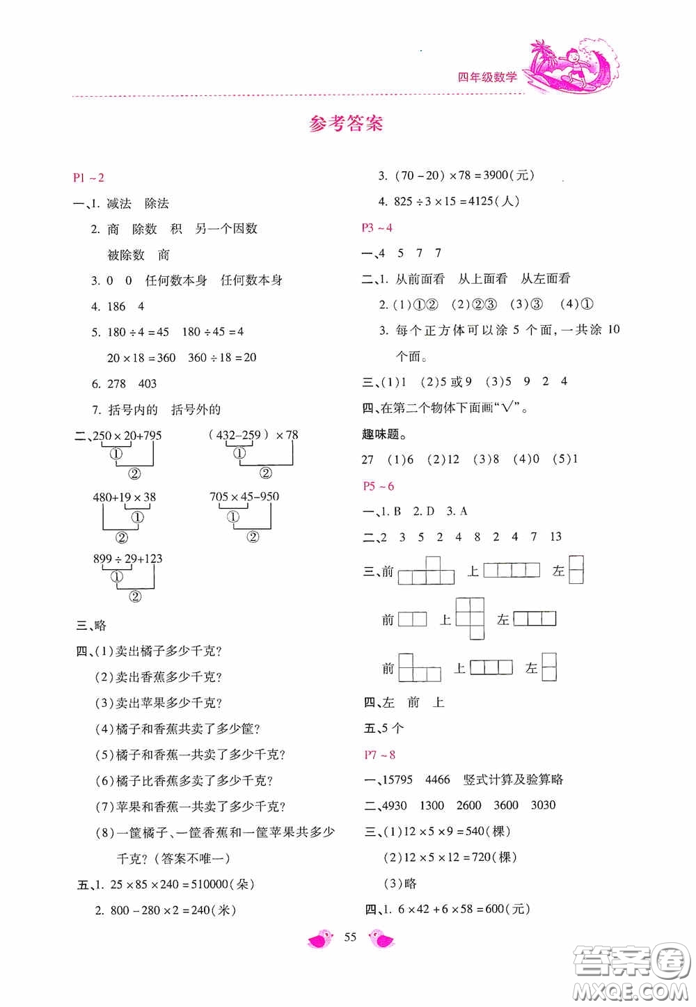 河北少年兒童出版社2020世超金典暑假樂園四年級數(shù)學答案