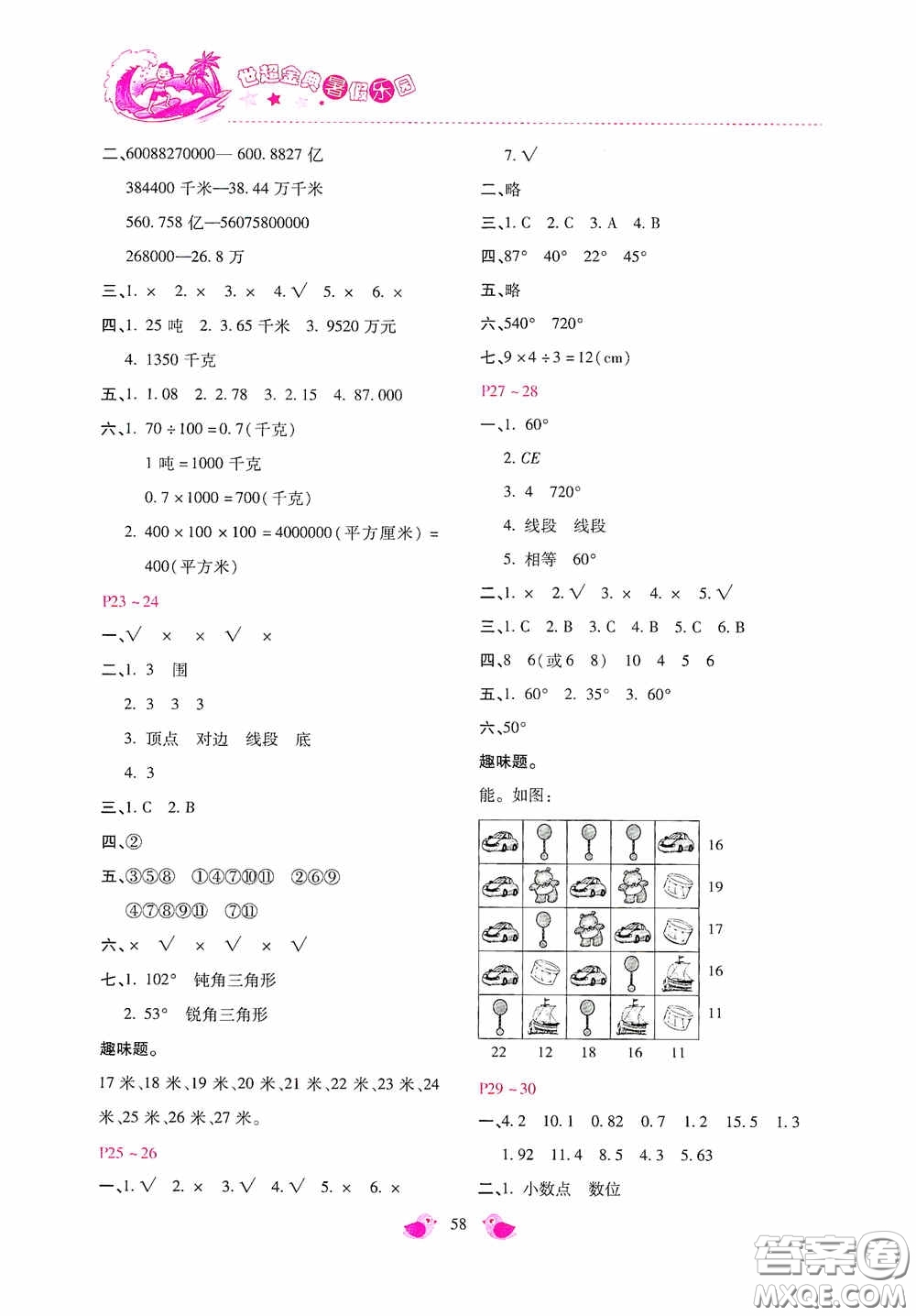 河北少年兒童出版社2020世超金典暑假樂園四年級數(shù)學答案