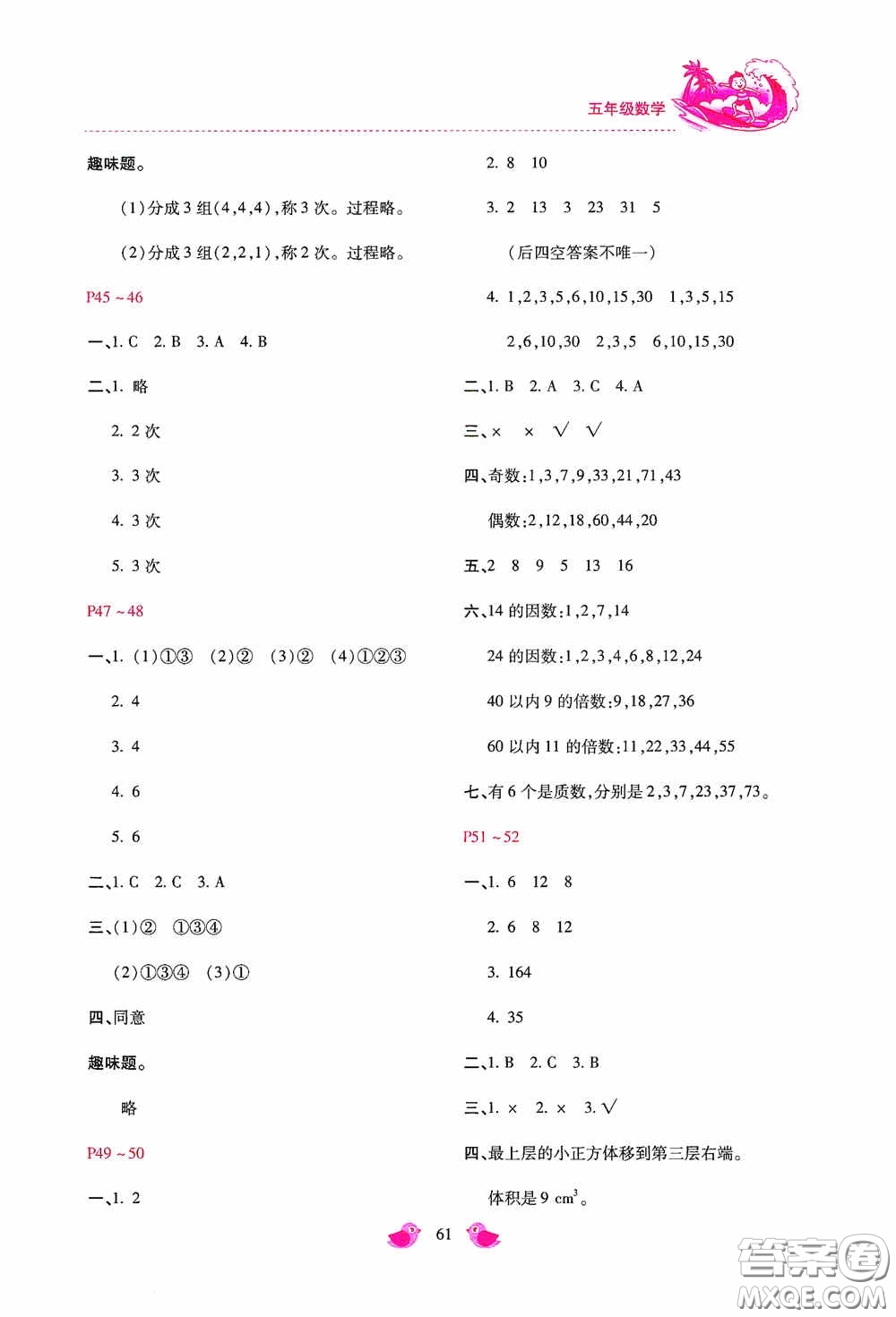 河北少年兒童出版社2020世超金典暑假樂園五年級數(shù)學答案