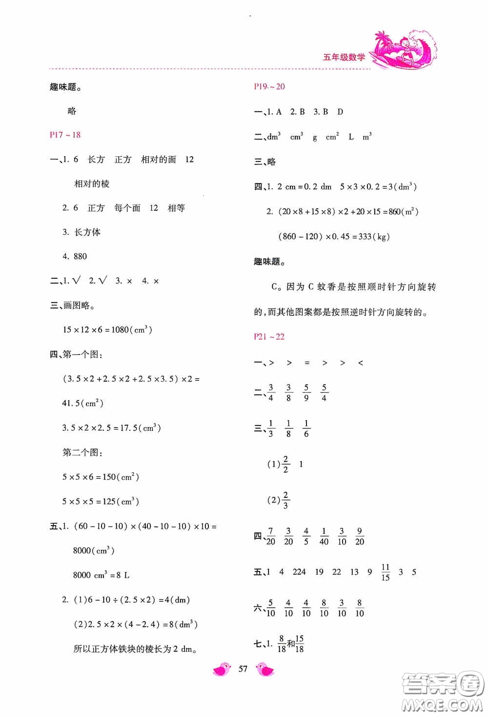 河北少年兒童出版社2020世超金典暑假樂園五年級數(shù)學答案