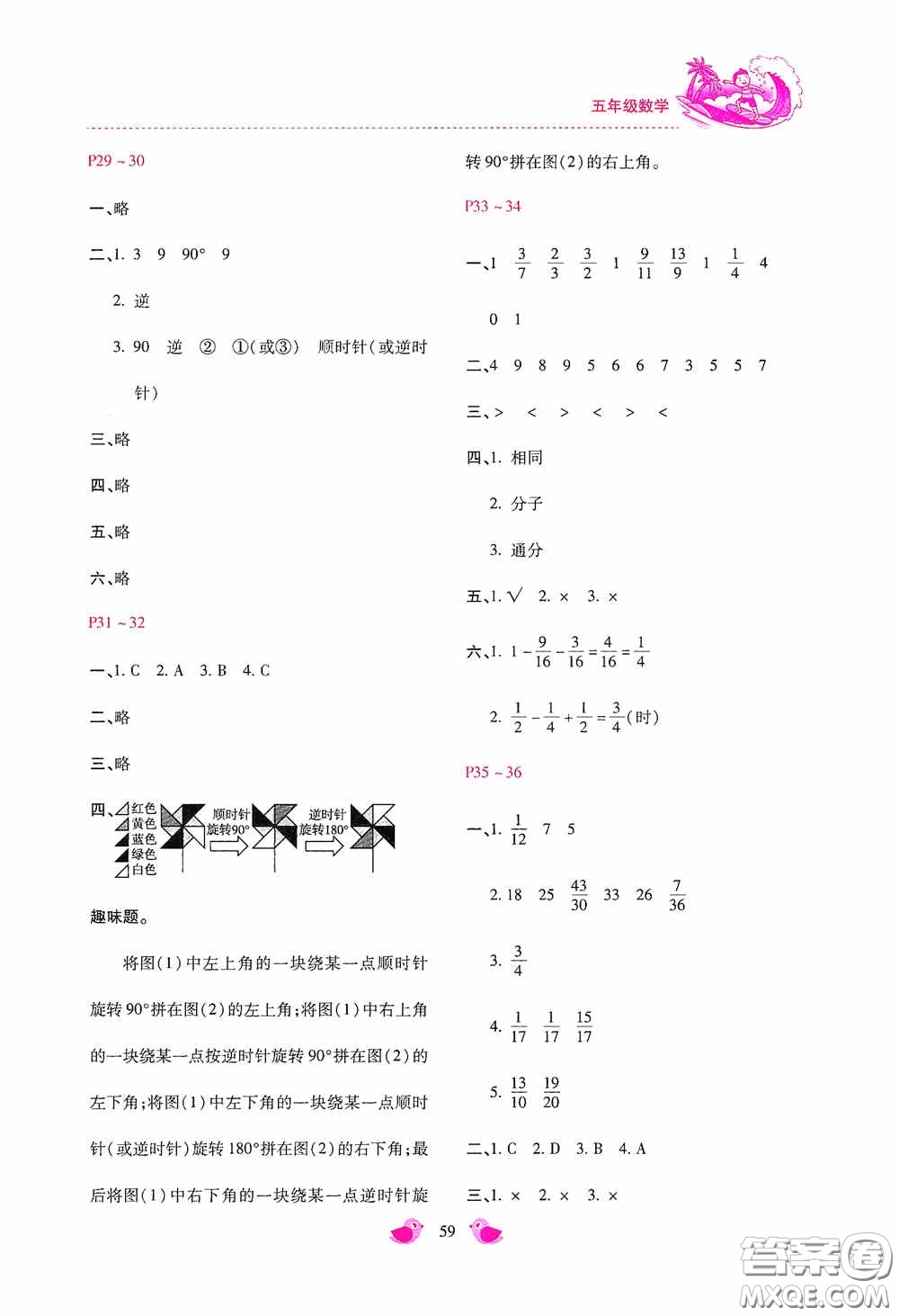 河北少年兒童出版社2020世超金典暑假樂園五年級數(shù)學答案
