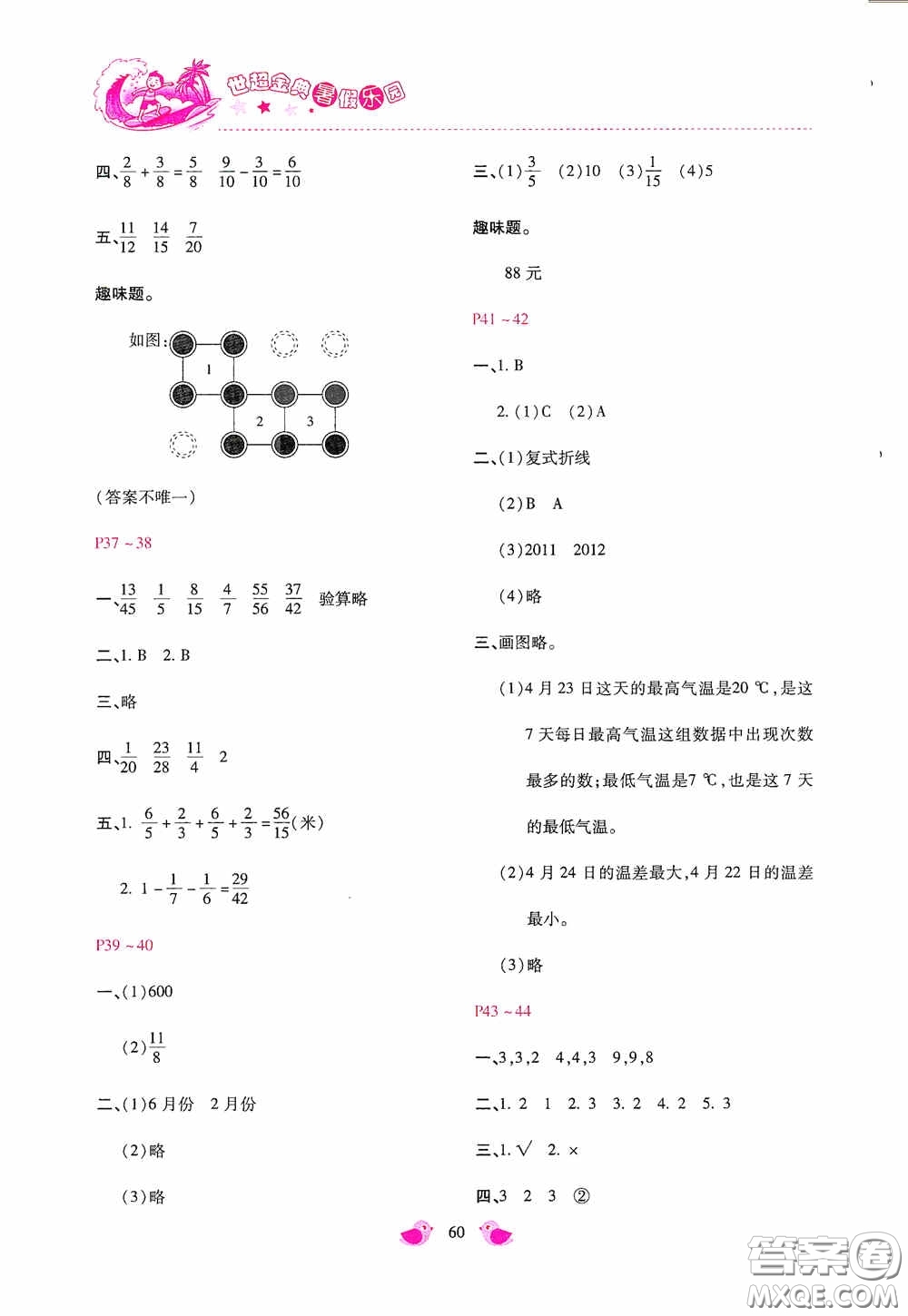 河北少年兒童出版社2020世超金典暑假樂園五年級數(shù)學答案