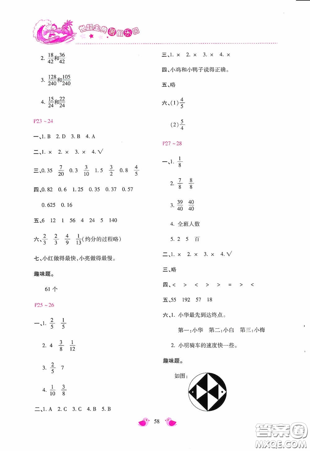 河北少年兒童出版社2020世超金典暑假樂園五年級數(shù)學答案