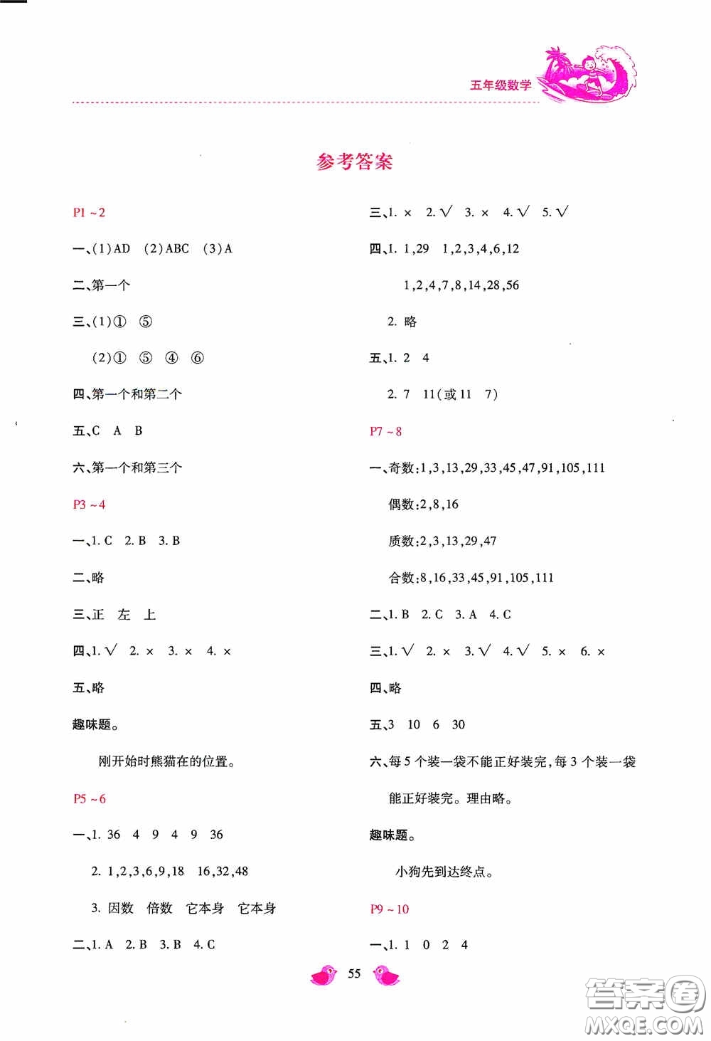 河北少年兒童出版社2020世超金典暑假樂園五年級數(shù)學答案