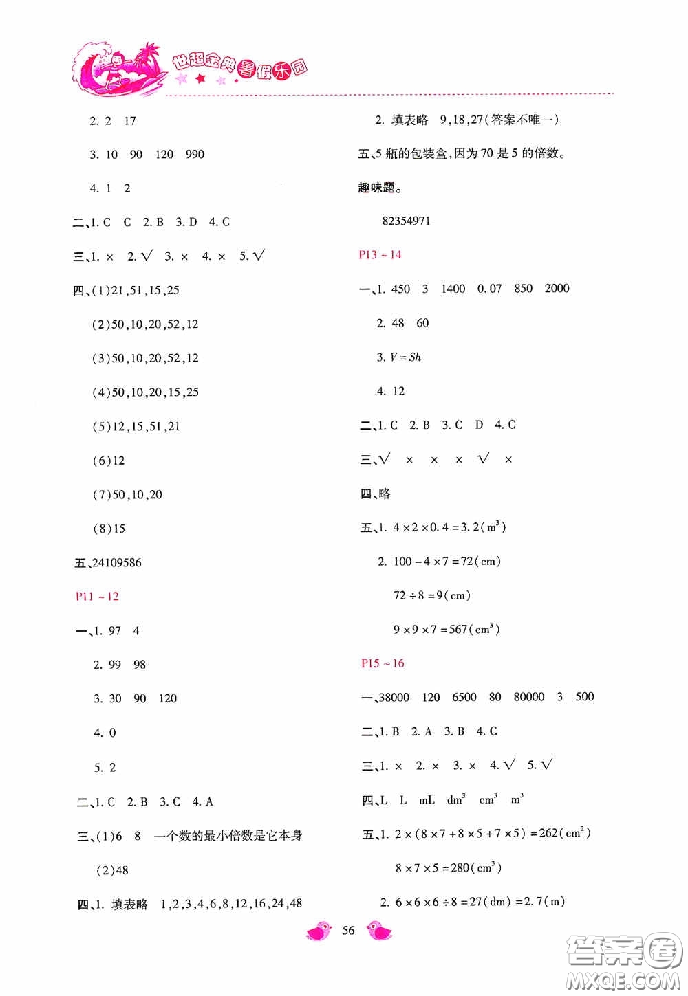 河北少年兒童出版社2020世超金典暑假樂園五年級數(shù)學答案