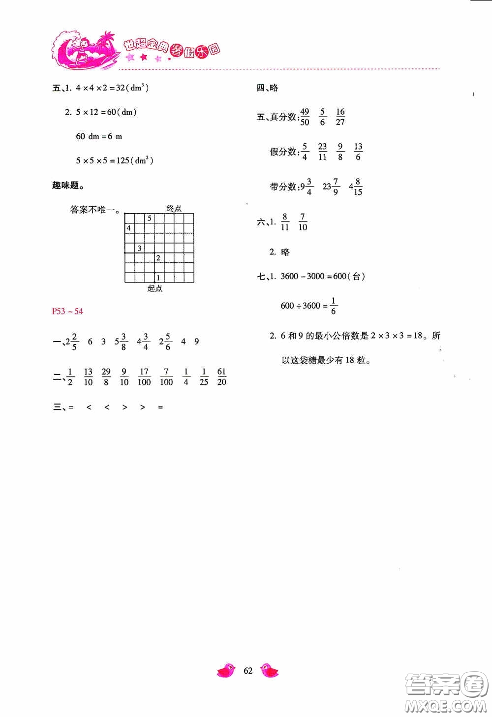 河北少年兒童出版社2020世超金典暑假樂園五年級數(shù)學答案