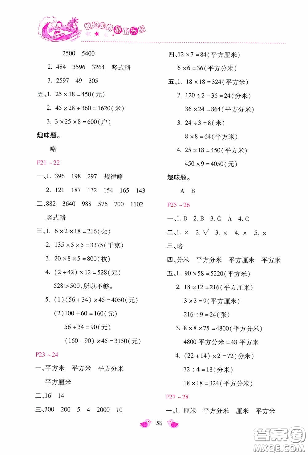 河北少年兒童出版社2020世超金典暑假樂園三年級數(shù)學答案