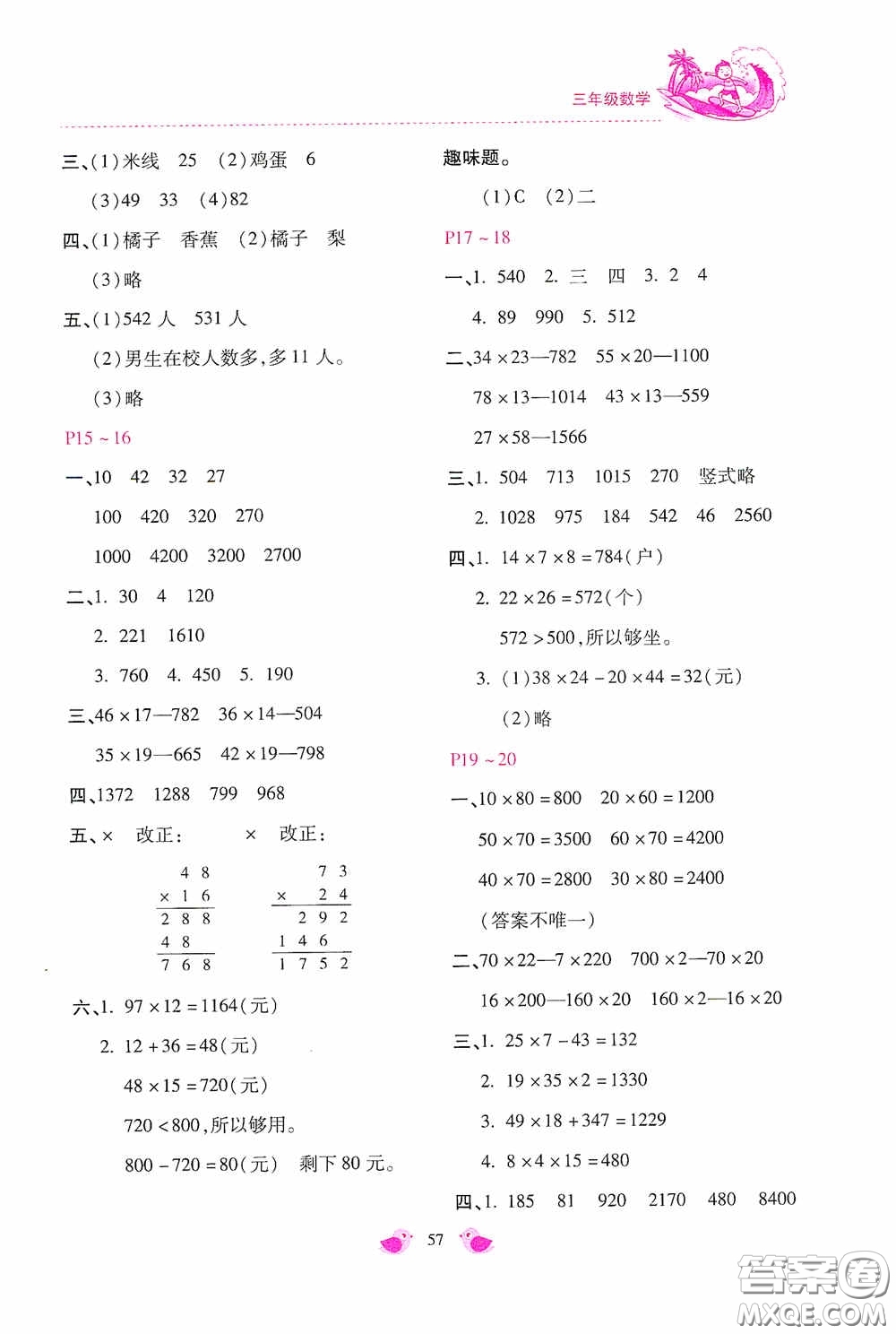 河北少年兒童出版社2020世超金典暑假樂園三年級數(shù)學答案