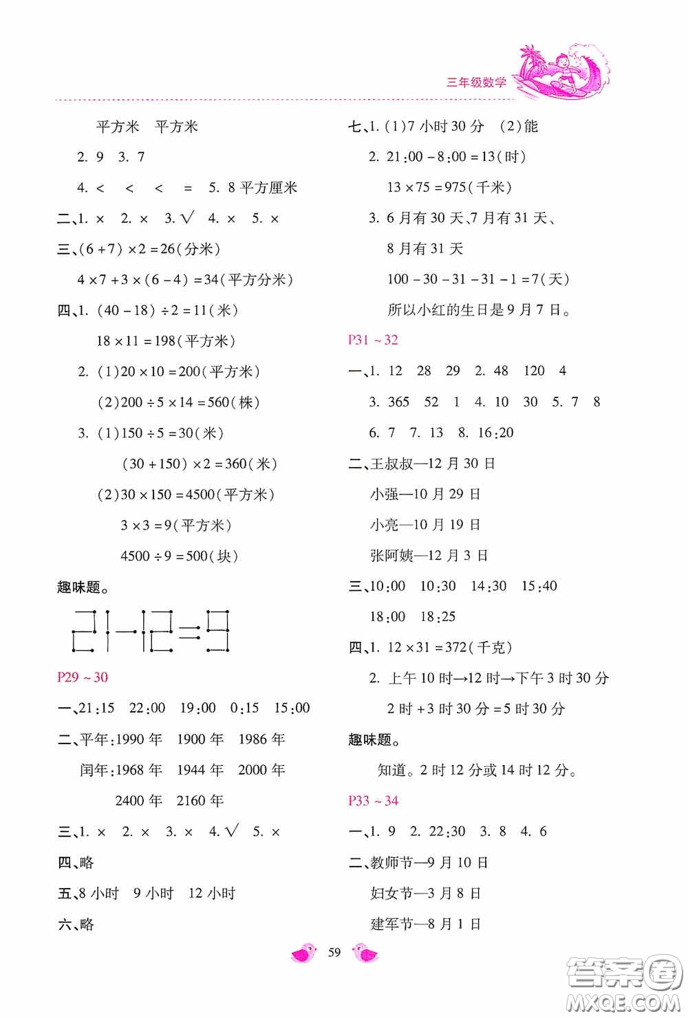 河北少年兒童出版社2020世超金典暑假樂園三年級數(shù)學答案