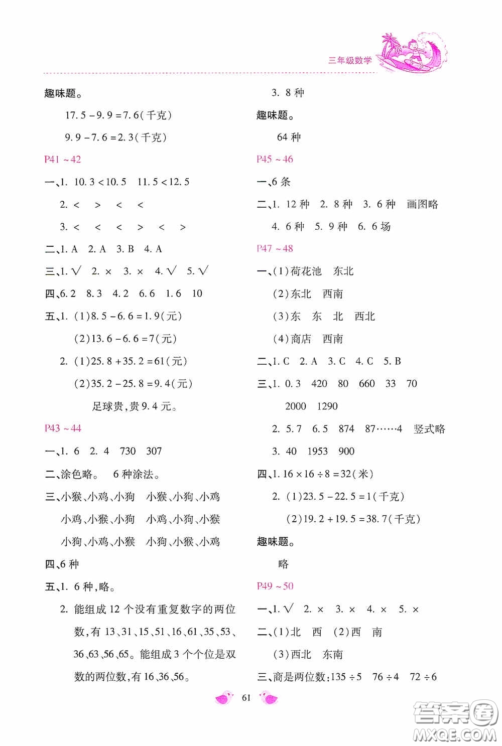 河北少年兒童出版社2020世超金典暑假樂園三年級數(shù)學答案