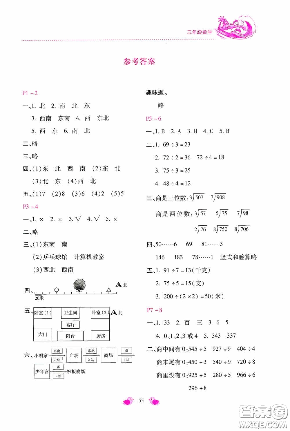 河北少年兒童出版社2020世超金典暑假樂園三年級數(shù)學答案
