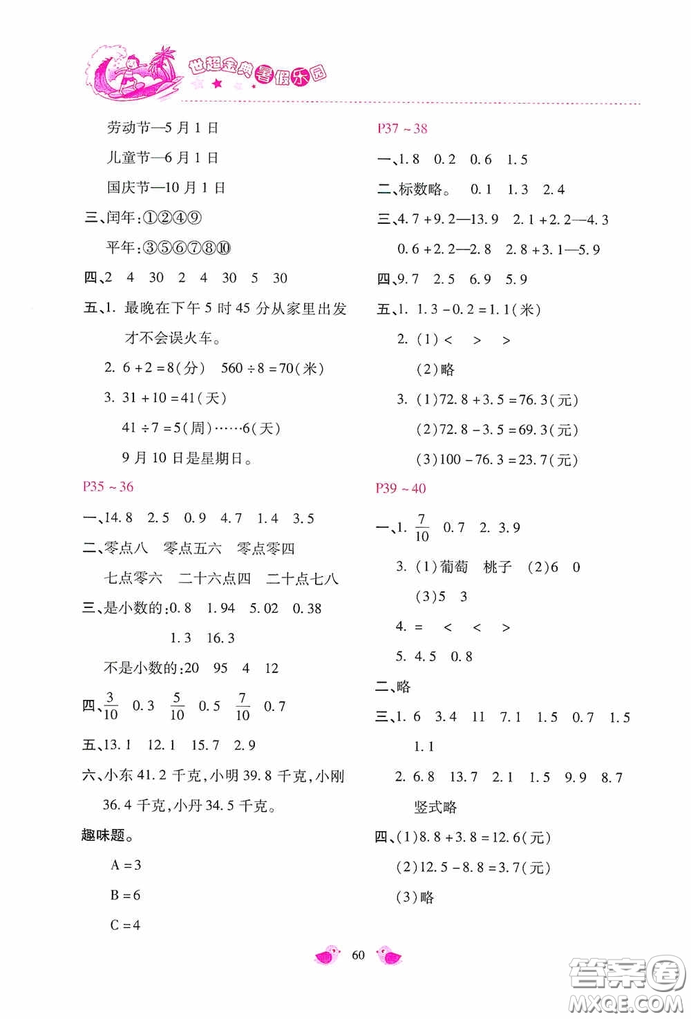 河北少年兒童出版社2020世超金典暑假樂園三年級數(shù)學答案