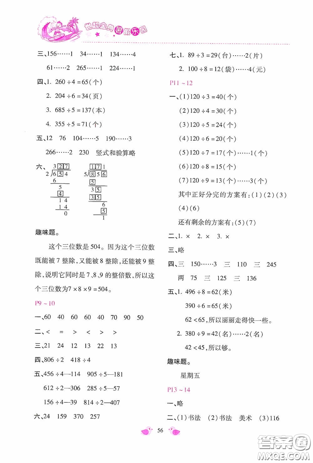河北少年兒童出版社2020世超金典暑假樂園三年級數(shù)學答案