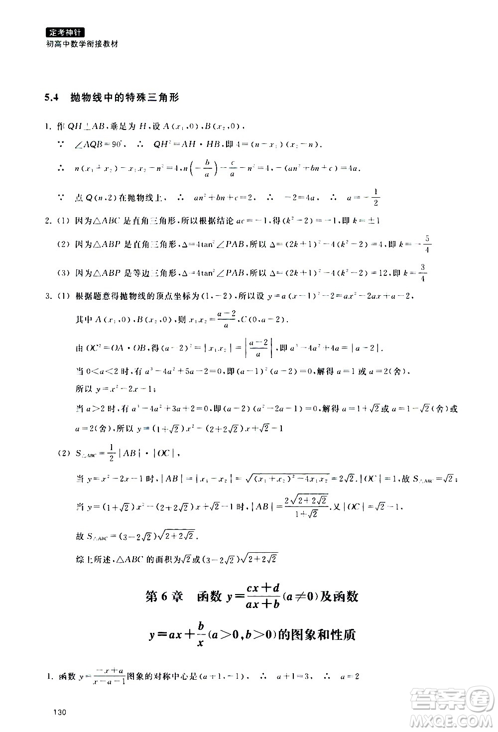 浙江教育出版社2020年定考神針初高中數(shù)學(xué)銜接教材參考答案