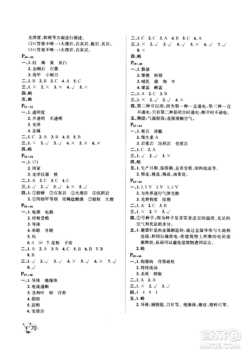 桂壯紅皮書2020年暑假天地科學(xué)四年級(jí)教科版參考答案