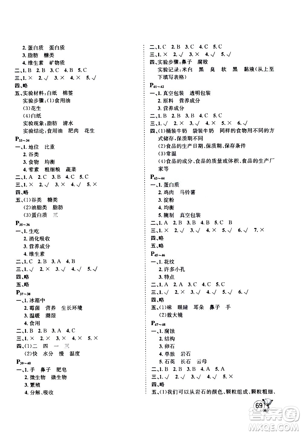桂壯紅皮書2020年暑假天地科學(xué)四年級(jí)教科版參考答案