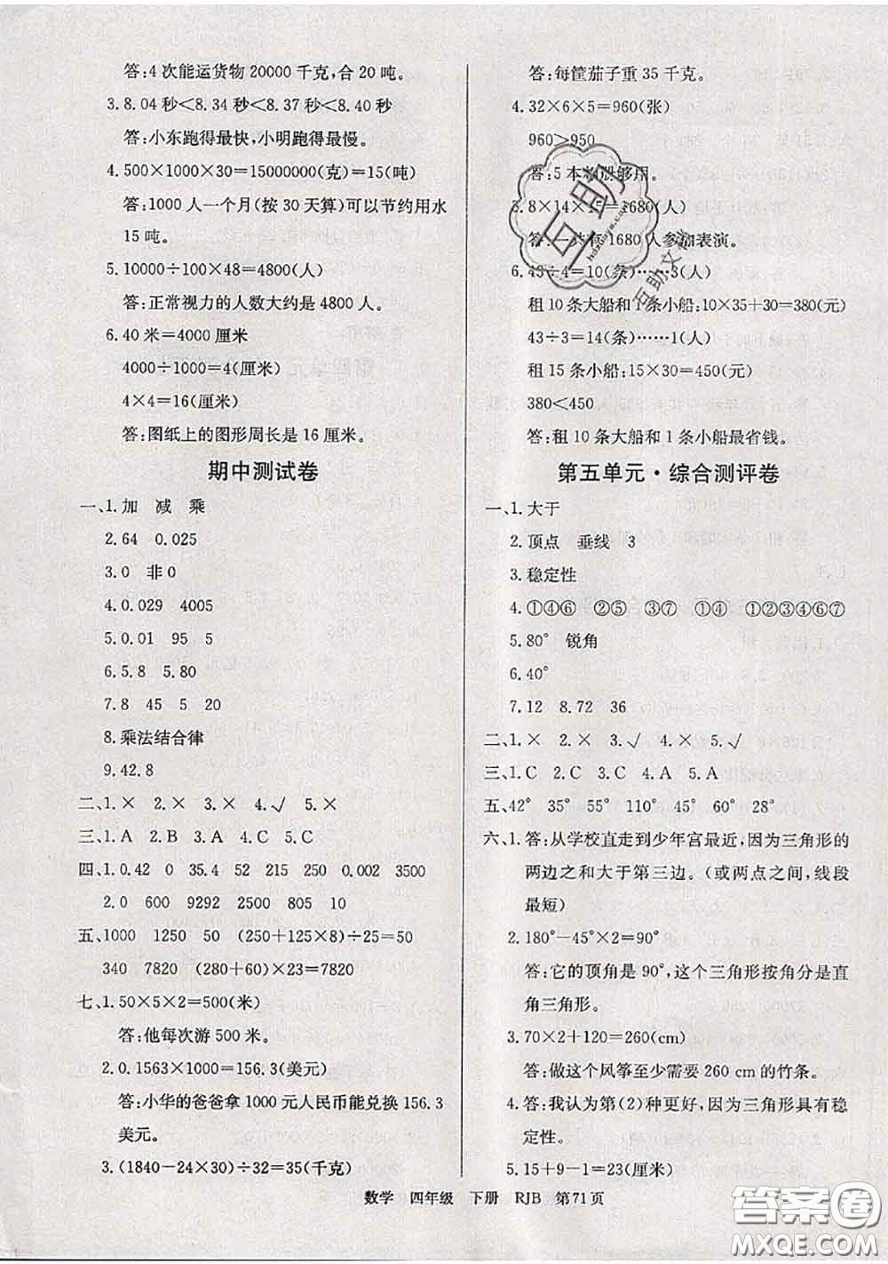 2020年優(yōu)優(yōu)好卷單元測評卷四年級數(shù)學(xué)下冊人教版答案