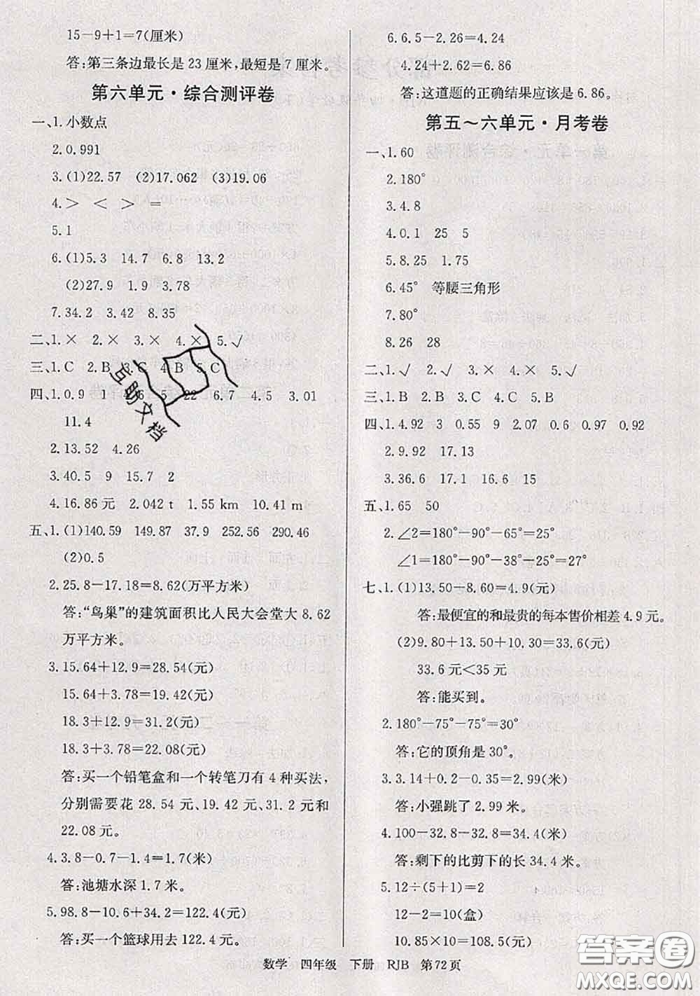 2020年優(yōu)優(yōu)好卷單元測評卷四年級數(shù)學(xué)下冊人教版答案