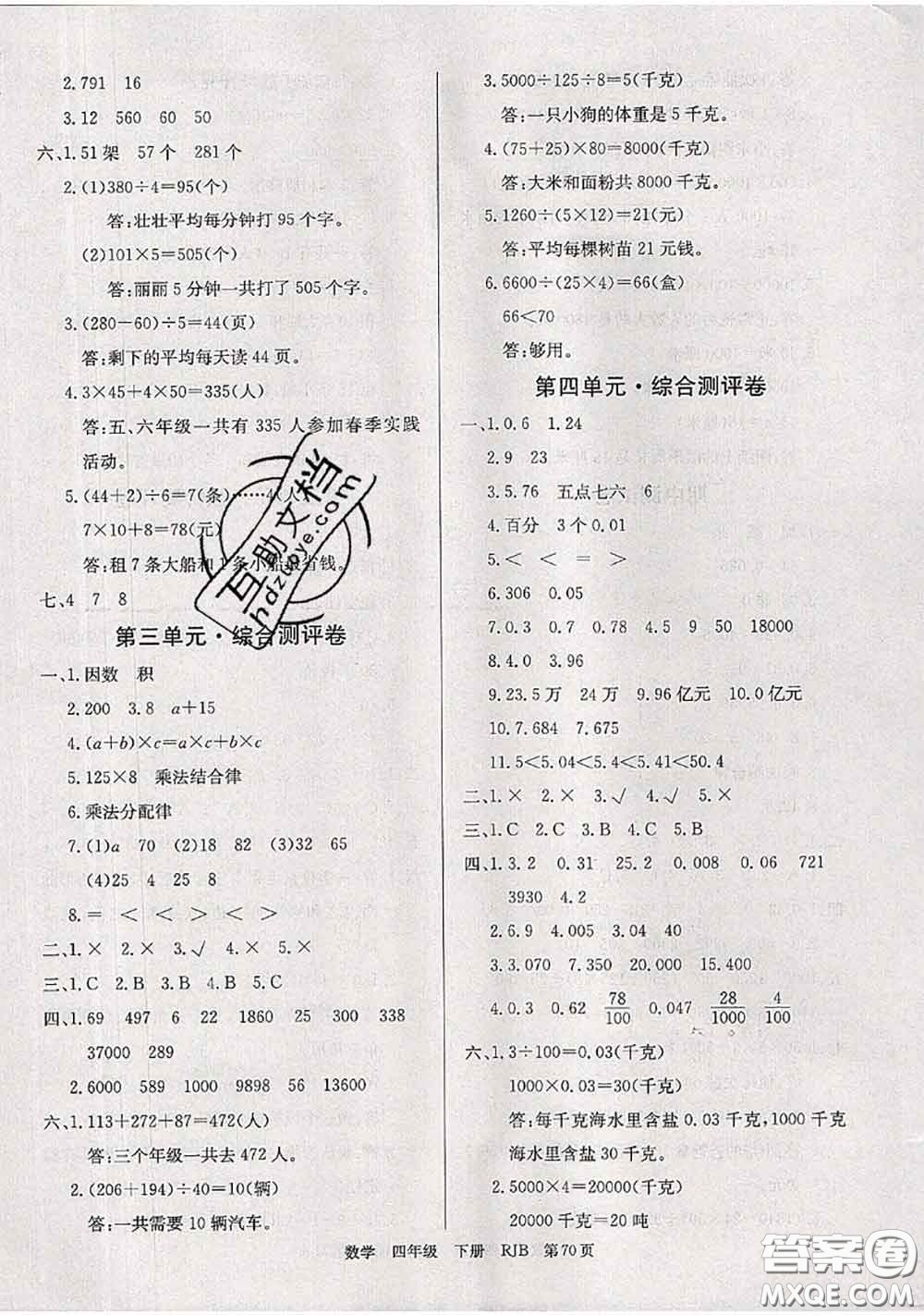 2020年優(yōu)優(yōu)好卷單元測評卷四年級數(shù)學(xué)下冊人教版答案