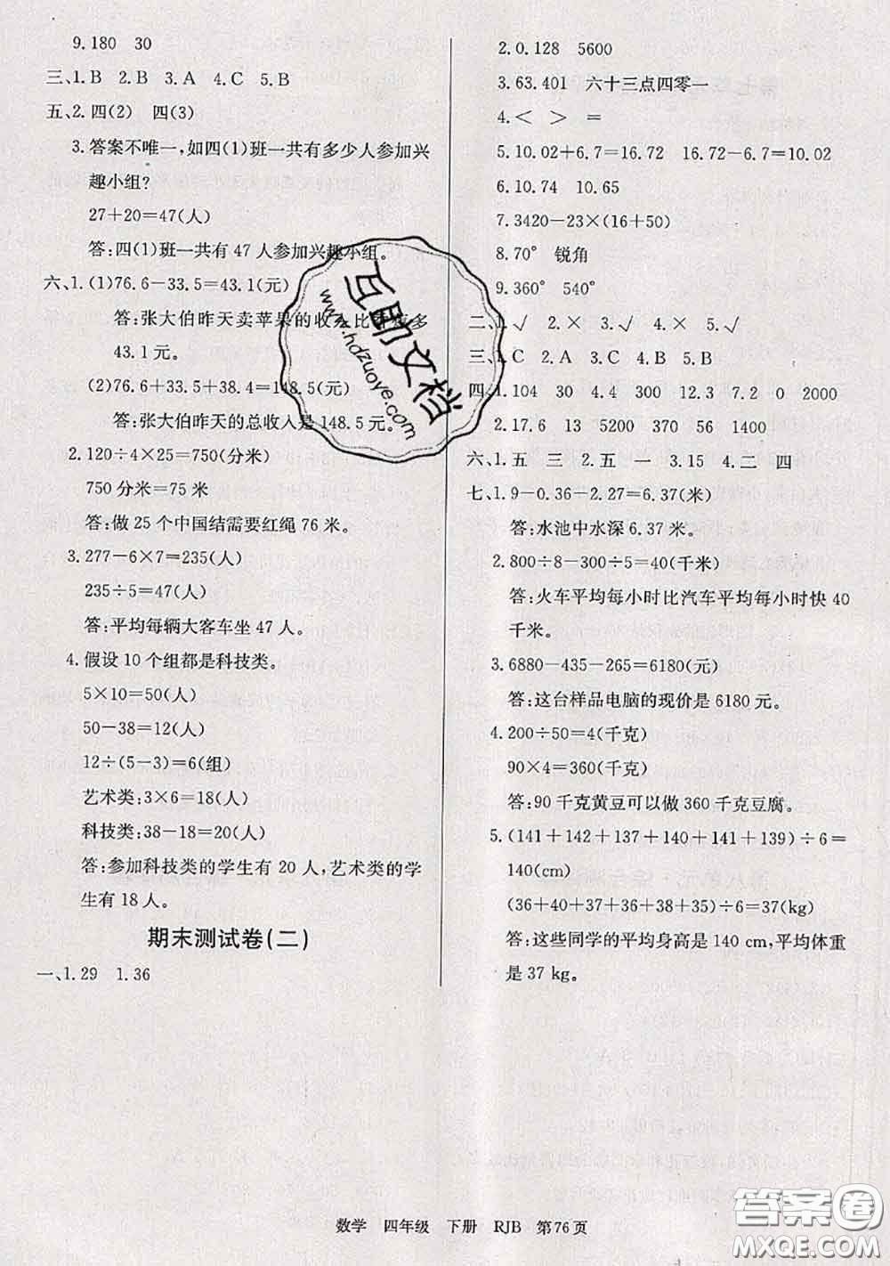 2020年優(yōu)優(yōu)好卷單元測評卷四年級數(shù)學(xué)下冊人教版答案