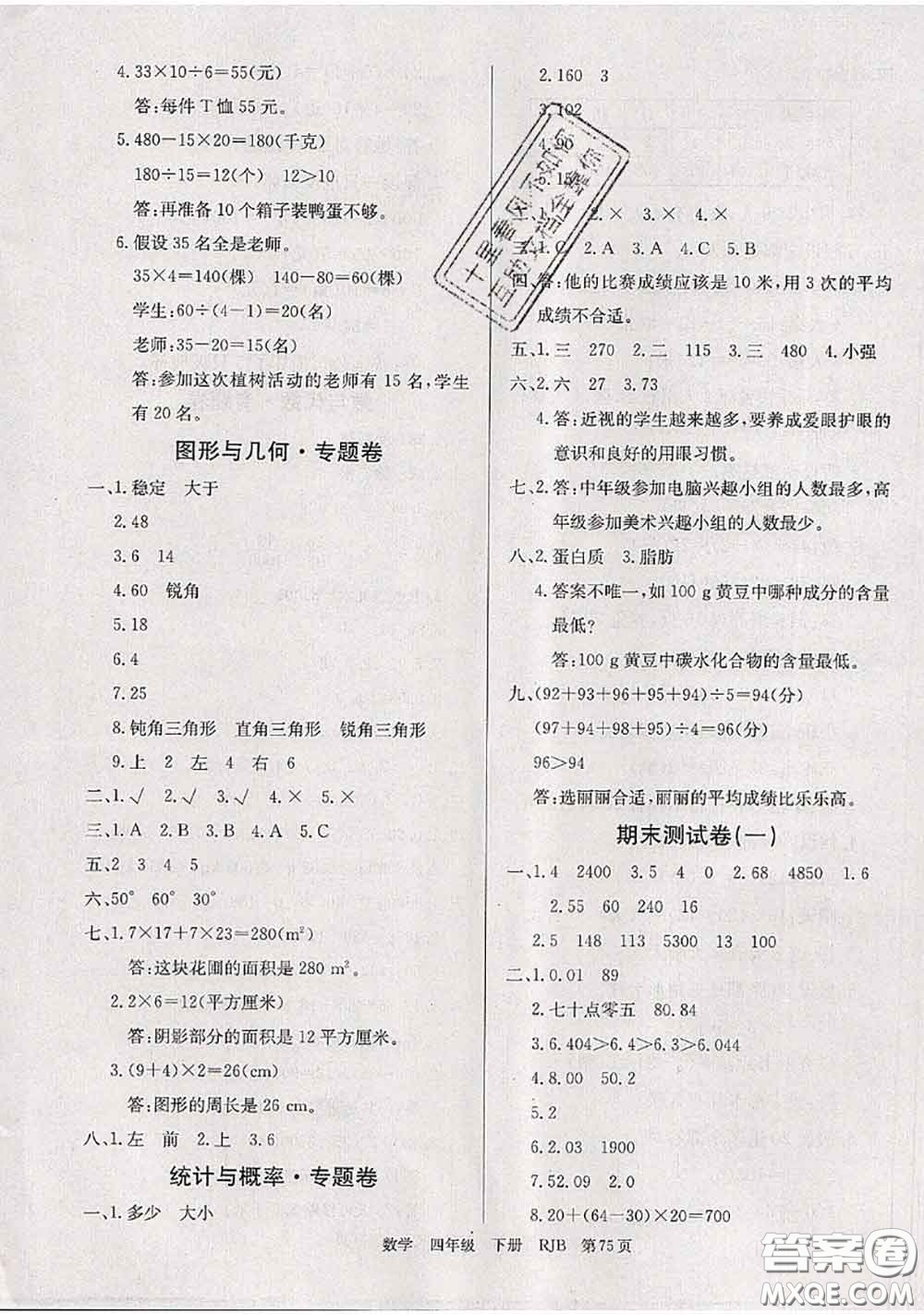 2020年優(yōu)優(yōu)好卷單元測評卷四年級數(shù)學(xué)下冊人教版答案