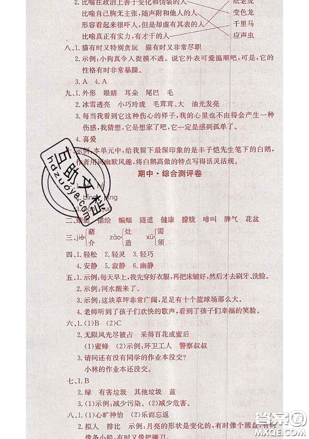 2020年優(yōu)優(yōu)好卷單元測評卷四年級語文下冊人教版答案