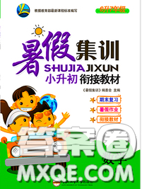 2020年暑假集訓(xùn)小升初銜接教材六年級(jí)數(shù)學(xué)通用版答案