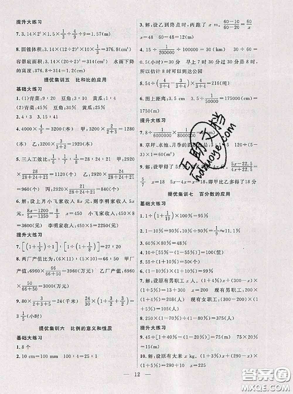 2020年暑假集訓(xùn)小升初銜接教材六年級(jí)數(shù)學(xué)通用版答案
