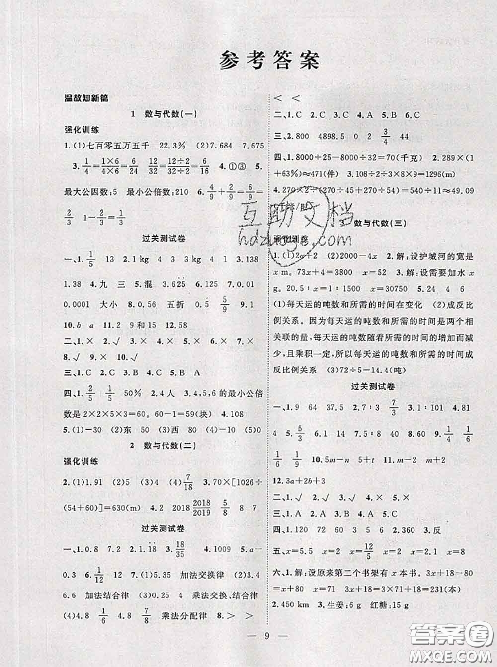 2020年暑假集訓(xùn)小升初銜接教材六年級(jí)數(shù)學(xué)通用版答案