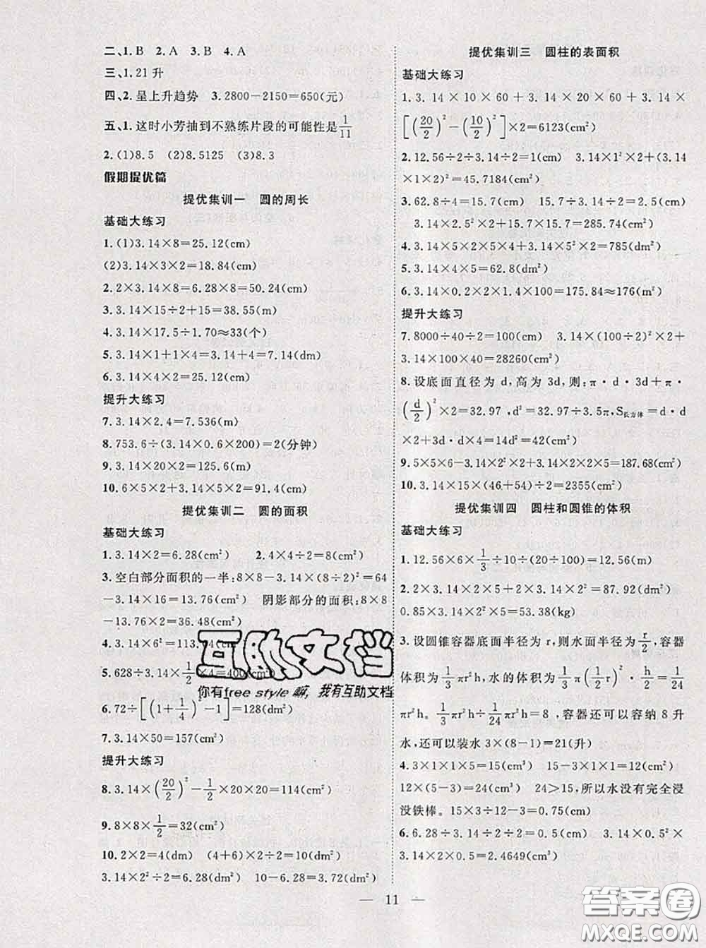 2020年暑假集訓(xùn)小升初銜接教材六年級(jí)數(shù)學(xué)通用版答案