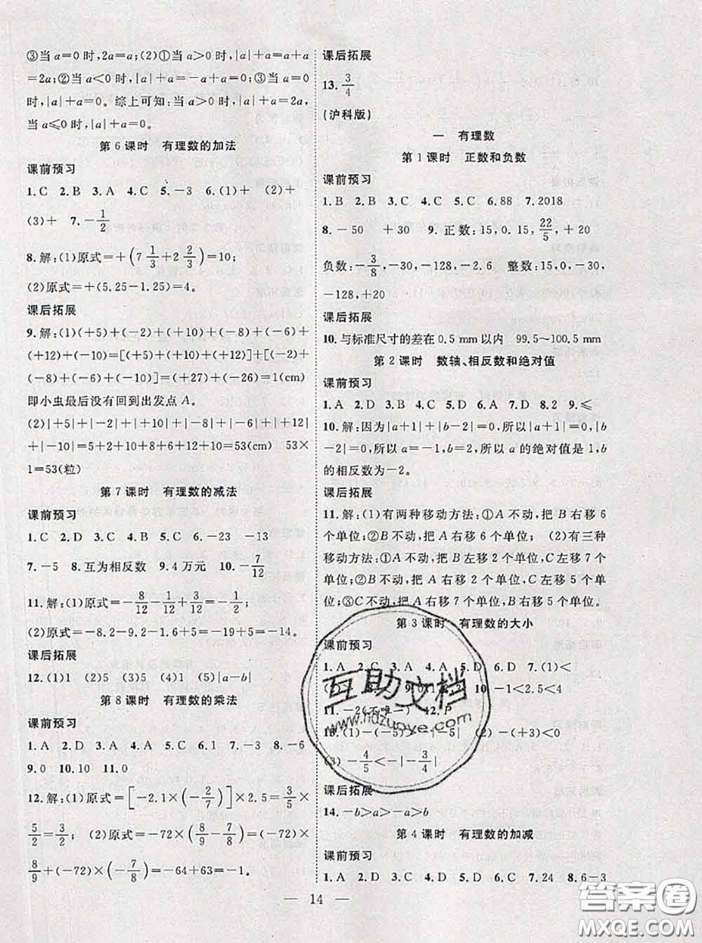 2020年暑假集訓(xùn)小升初銜接教材六年級(jí)數(shù)學(xué)通用版答案