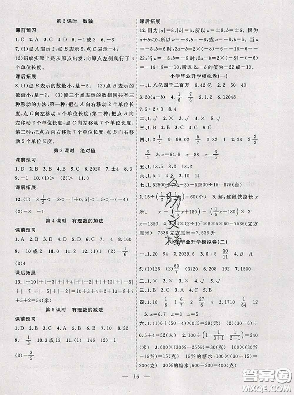 2020年暑假集訓(xùn)小升初銜接教材六年級(jí)數(shù)學(xué)通用版答案