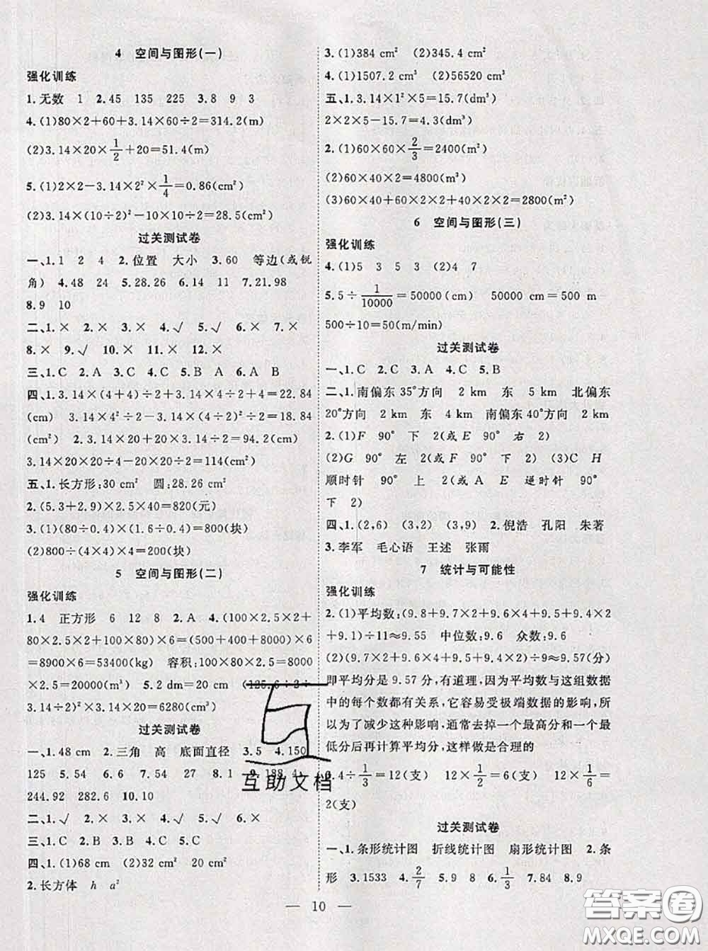 2020年暑假集訓(xùn)小升初銜接教材六年級(jí)數(shù)學(xué)通用版答案