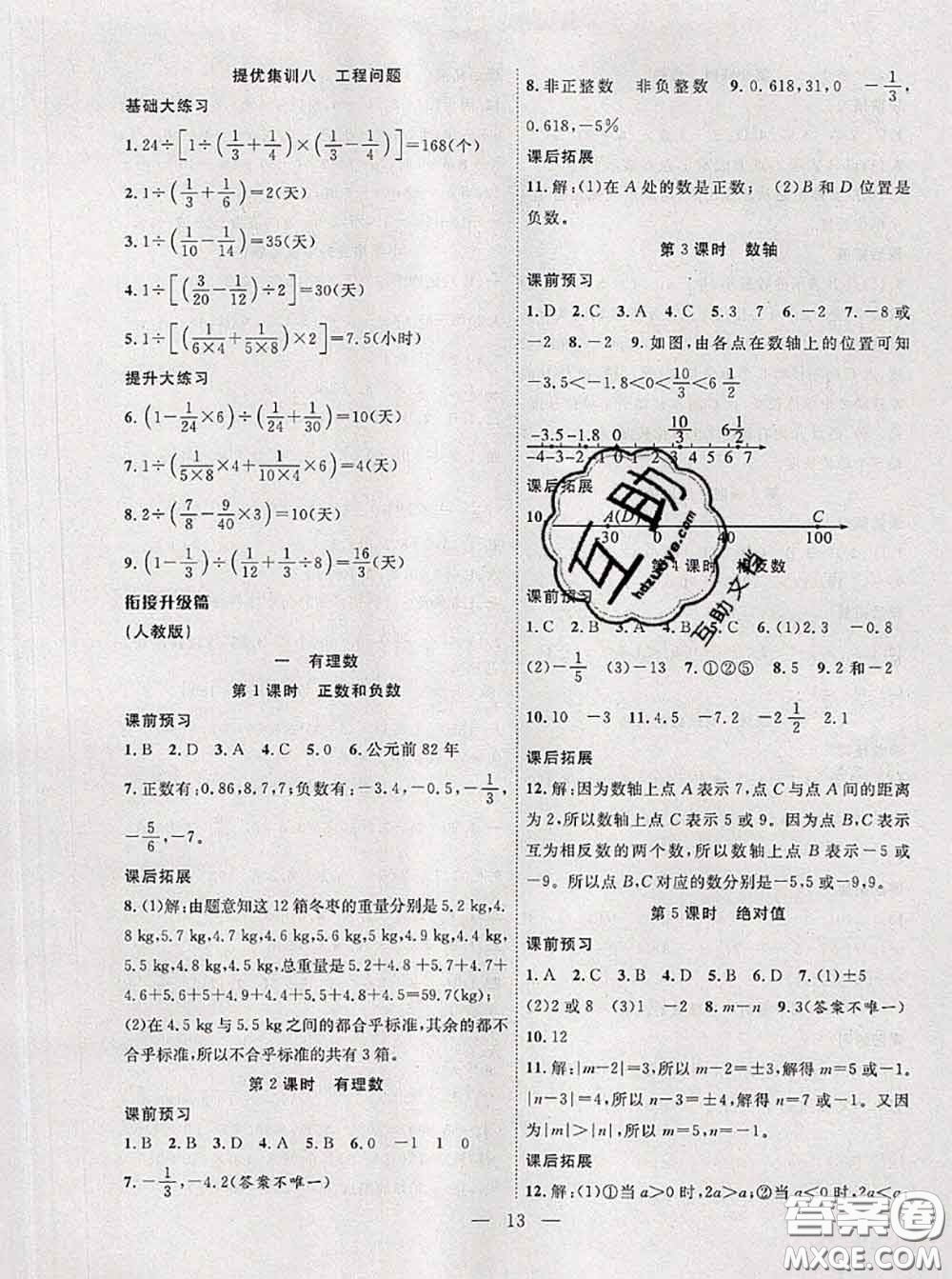 2020年暑假集訓(xùn)小升初銜接教材六年級(jí)數(shù)學(xué)通用版答案