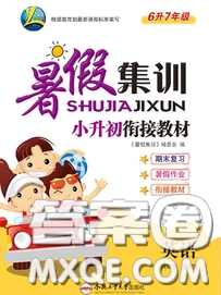 2020年暑假集訓(xùn)小升初銜接教材六年級(jí)英語通用版答案